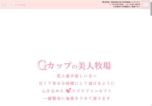 Gカップの美人牧場の公式ホームページ