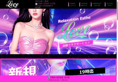 LOVEの公式ホームページ