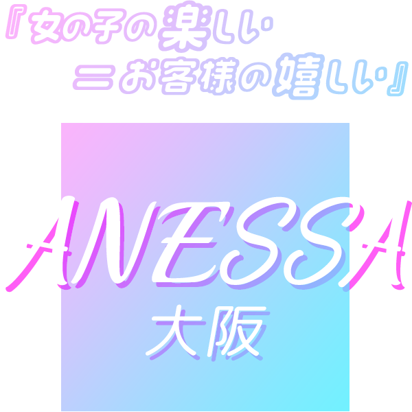 ANESSA大阪