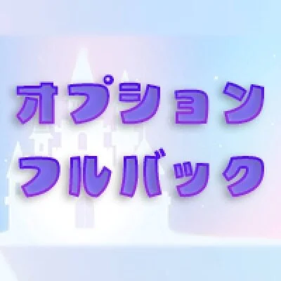 ANEESA大阪のメリットイメージ(4)