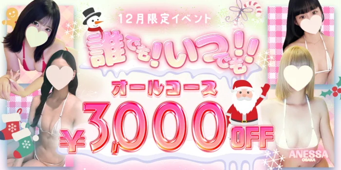 ANESSA大阪