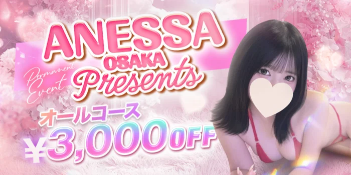 ANESSA大阪