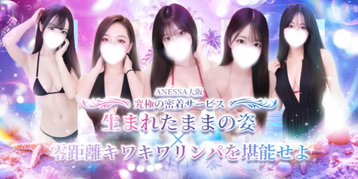 ANESSA大阪