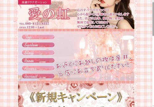 愛の虹の公式ホームページ