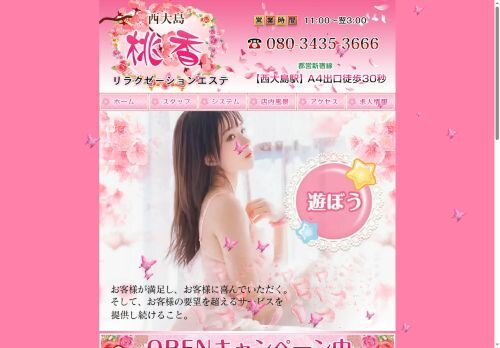 桃香の公式ホームページ