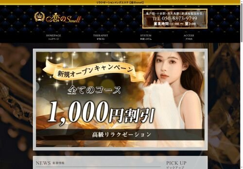 恋のsmellの公式ホームページ