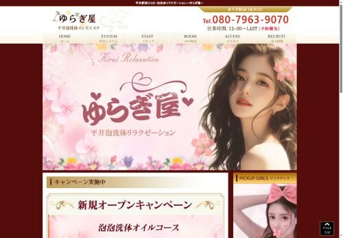 ゆらぎ屋の公式ホームページ
