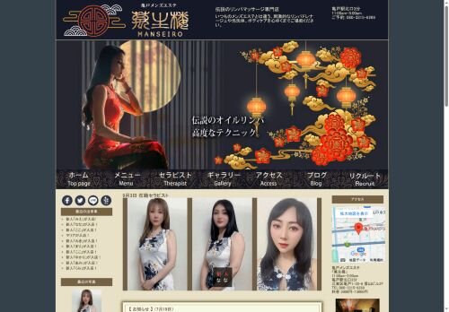 萬生楼の公式ホームページ