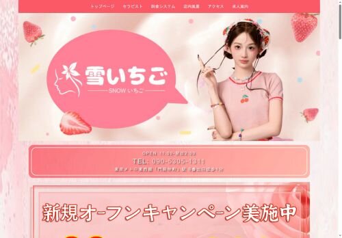雪いちごの公式ホームページ