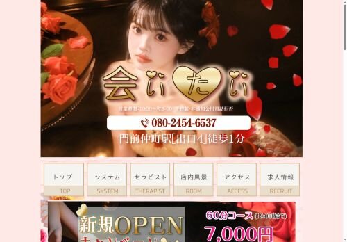 会いたいの公式ホームページ