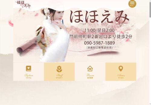 ほほえみの公式ホームページ