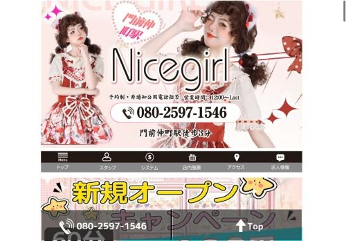 Nicegirlの公式ホームページ