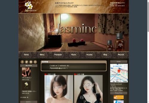 Jasmineの公式ホームページ