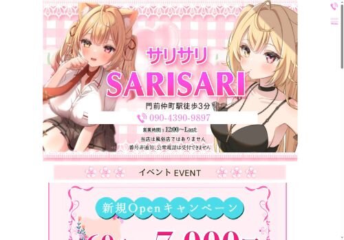 SARISARI (サリサリ)の公式ホームページ