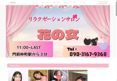 花の女の公式ホームページ