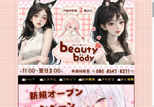 Beauty body(ビューティーボディ)の公式ホームページ
