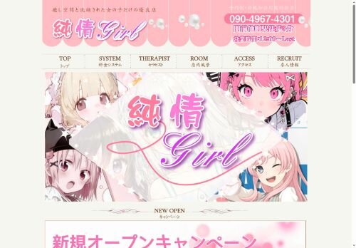 純情Girlの公式ホームページ