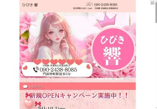 響(ひびき)の公式ホームページ