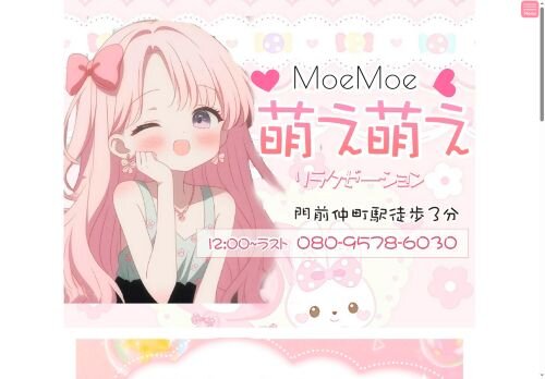 MoeMoe〜萌え萌え〜の公式ホームページ