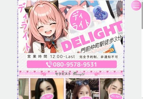 DELIGHT (ディライト)の公式ホームページ