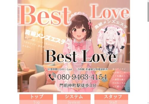 Best Loveの公式ホームページ