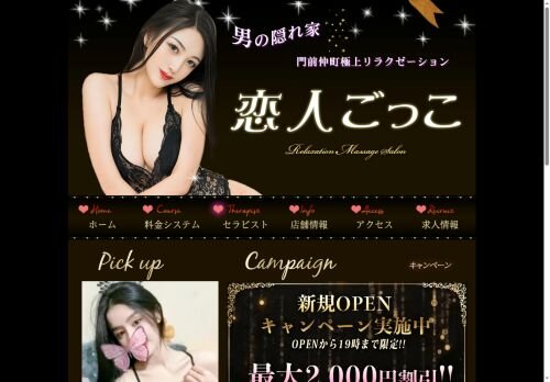 恋人ごっこの公式ホームページ