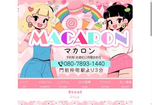 MACARON (マカロン)の公式ホームページ