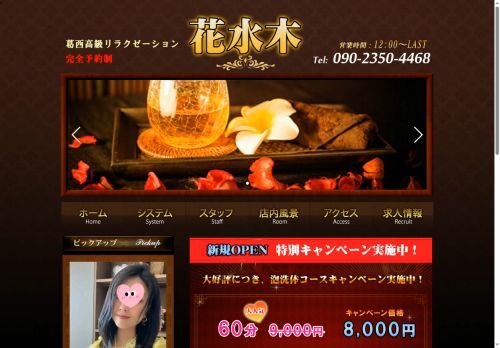 花水木の公式ホームページ