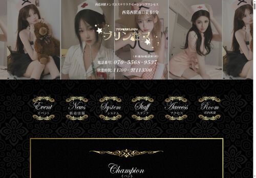 プリンセスの公式ホームページ