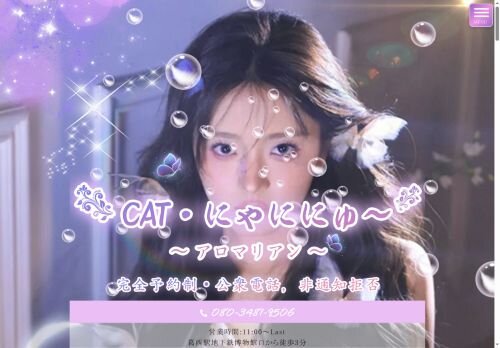 CAT・にゃににゅ～の公式ホームページ