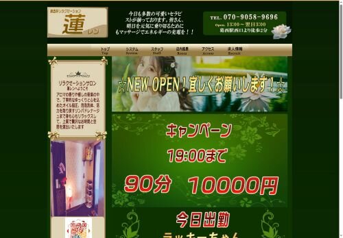 蓮(レン)の公式ホームページ
