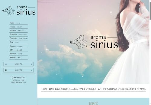 アロマシリウスの公式ホームページ
