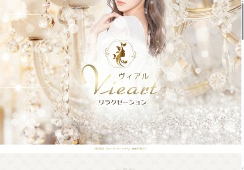Vieart（ヴィアル）の公式ホームページ