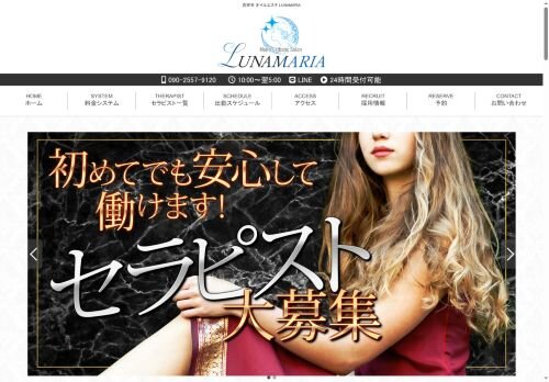 ルナマリアの公式ホームページ