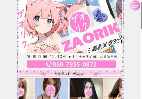 ZAORIK ~ザオリク~の公式ホームページ