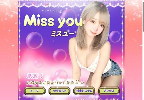 Miss youの公式ホームページ