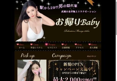 お帰りBabyの公式ホームページ