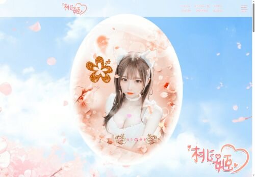 桃姫の公式ホームページ