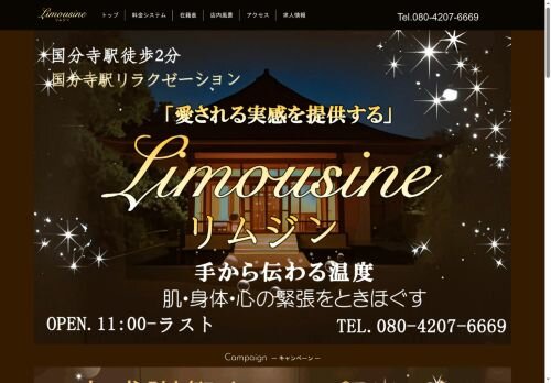 Limousine(リムジン)の公式ホームページ