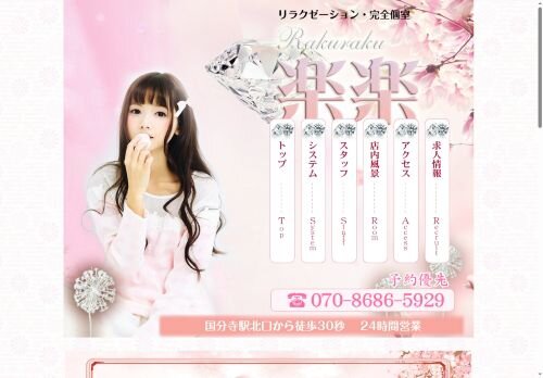 楽楽の公式ホームページ