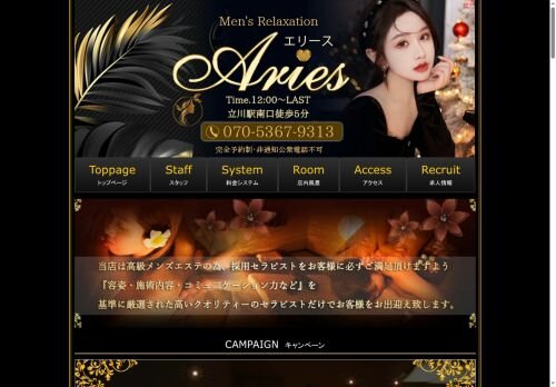 Aries(エリース)の公式ホームページ
