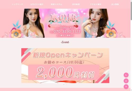 水の恋の公式ホームページ