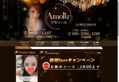Amolir（アモリール）の公式ホームページ