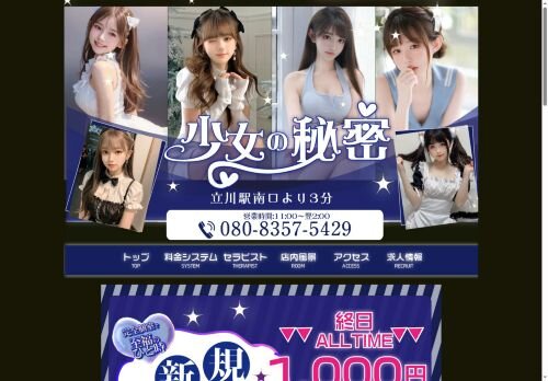 少女の秘密の公式ホームページ