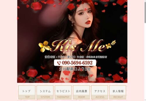 Kiss Meの公式ホームページ