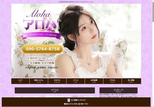 アロハ〜Alohaの公式ホームページ