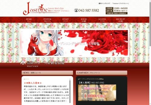 Jasmine（ジャスミン）の公式ホームページ
