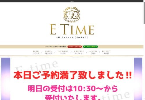 E-time 日野の公式ホームページ