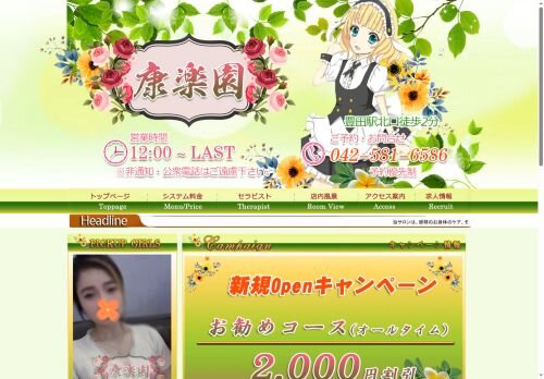 康楽園の公式ホームページ