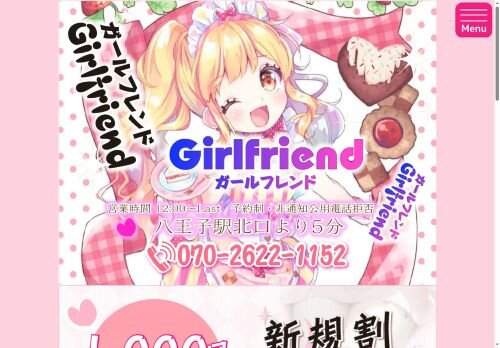 Girlfriend(ガールフレンド)の公式ホームページ